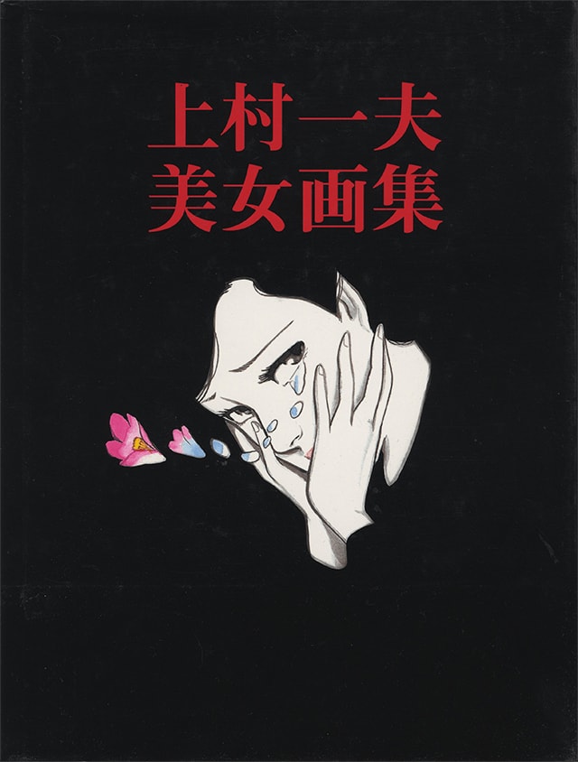 245cm34cm日本製昭和官能劇画 複製原画