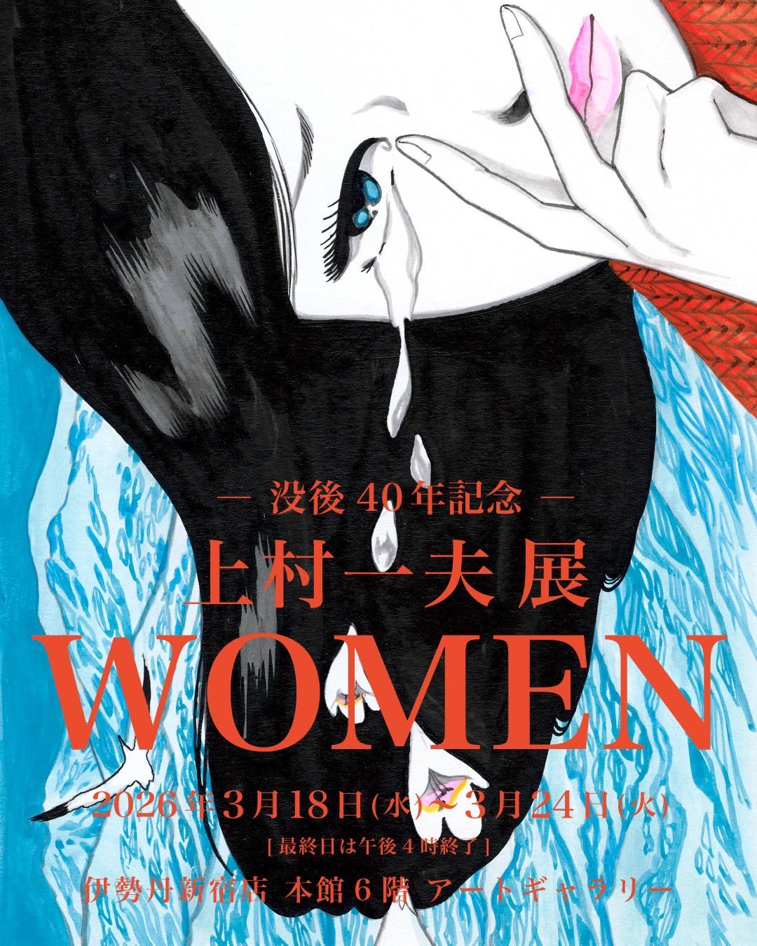 上村裏日誌 | 上村一夫公式サイト